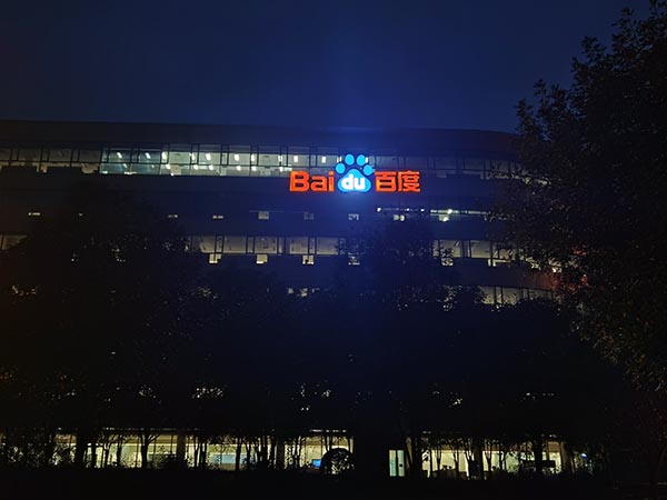 百度