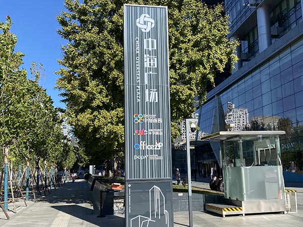 中海廣場