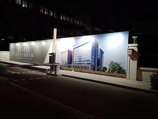 北京文化創(chuàng)意大廈